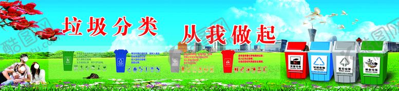 编号：97634010101331044235【酷图网】源文件下载-垃圾分类 从我做起