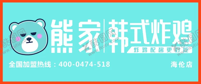 编号：79601801260450411091【酷图网】源文件下载-炸鸡牌匾