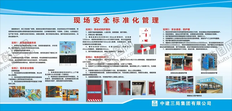 编号：10750201251502373078【酷图网】源文件下载-施工现场标准化管理