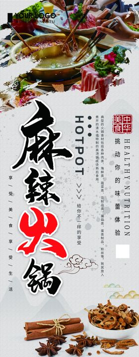 麻辣火锅