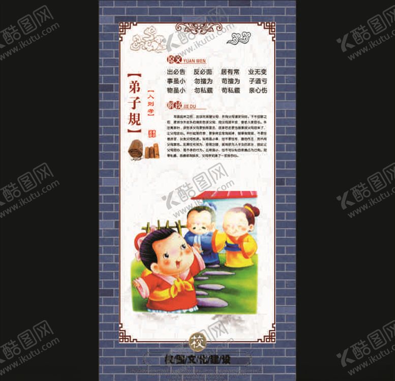 编号：32842310252224554101【酷图网】源文件下载-弟子规