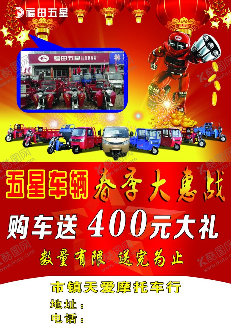 编号：60982905100036511662【酷图网】源文件下载-福田五星