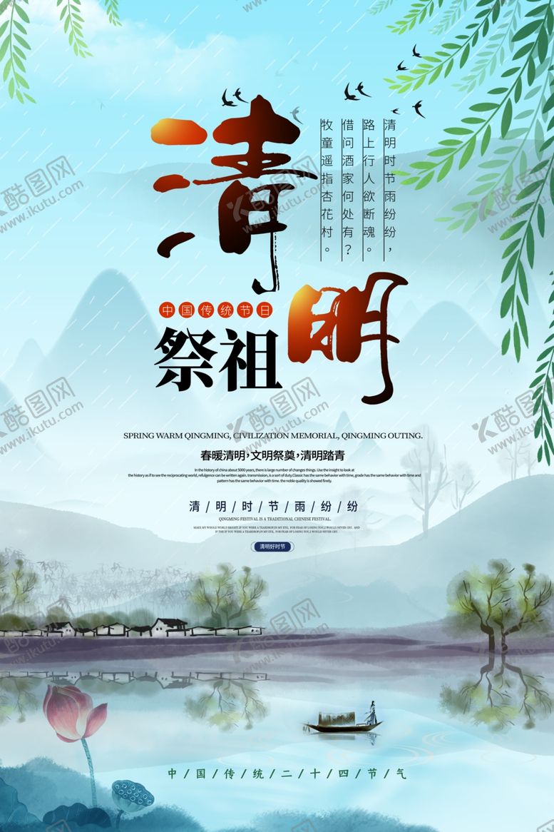 编号：85217010190901072111【酷图网】源文件下载-清明祭祖