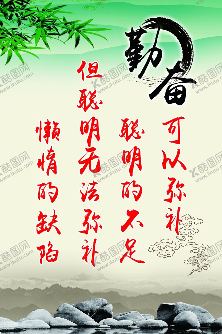 编号：36352907031431052656【酷图网】源文件下载-勤奋