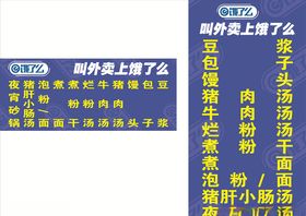 饿了么菜单