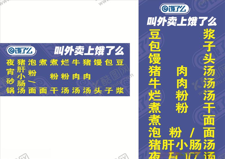 编号：91928707091629544954【酷图网】源文件下载-饿了么菜单