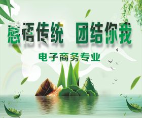 感悟传统，团结你我  端午节