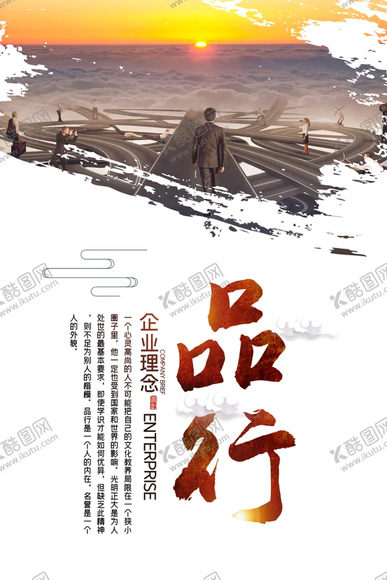 编号：02561910021914396829【酷图网】源文件下载-企业文化画册 文化宣传海报