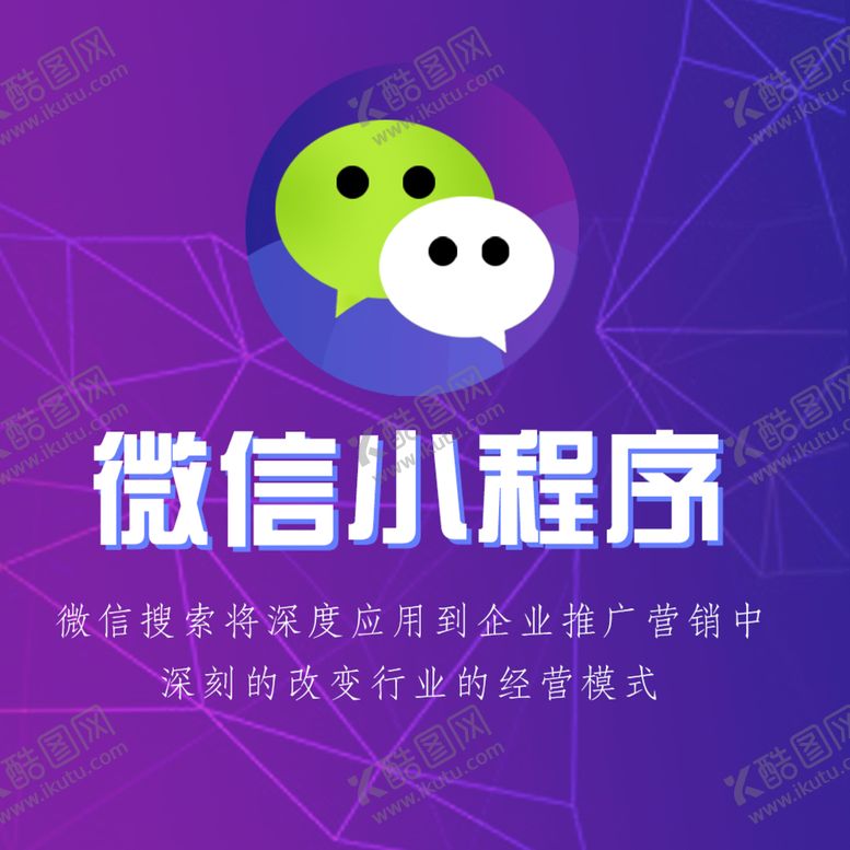 编号：91658210010025412706【酷图网】源文件下载-微信小程序