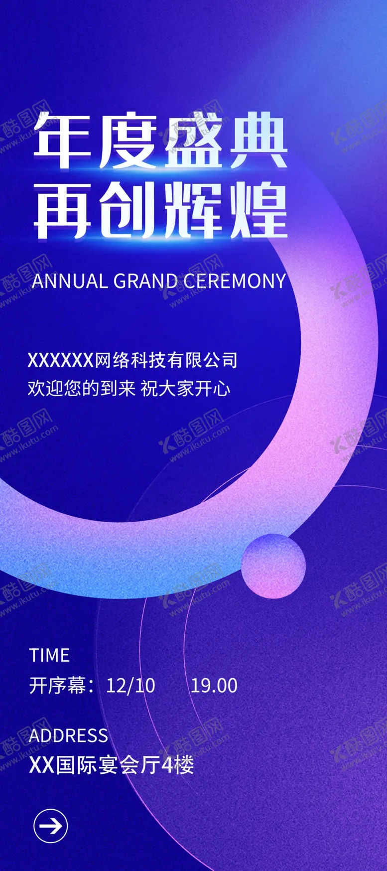 编号：37496212060011358609【酷图网】源文件下载-年会指引