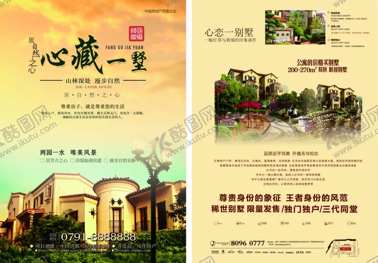 编号：50472112101553221209【酷图网】源文件下载-房地产宣传单
