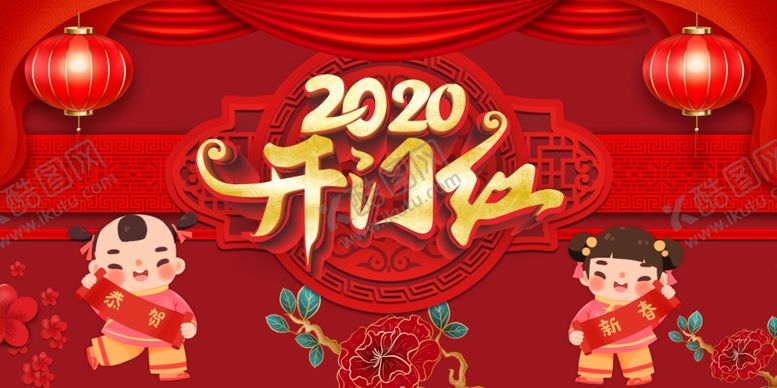 编号：97682410212100091349【酷图网】源文件下载-开门红