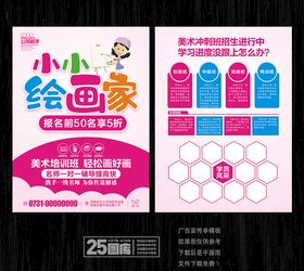 美术宣传单