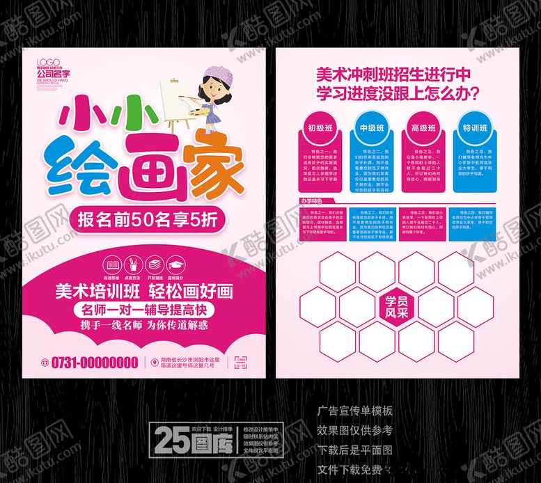 编号：65554906280324465659【酷图网】源文件下载-美术宣传单