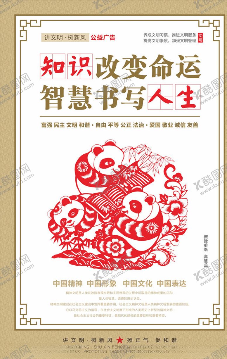 编号：35132706260038043471【酷图网】源文件下载-讲文明树新风公益海报