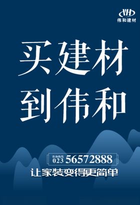 实惠到家建材不干胶广告