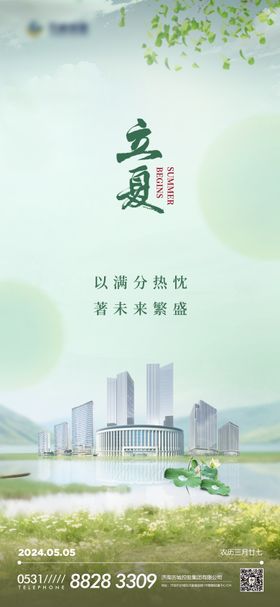 立夏海报