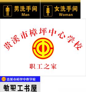 职工书屋门牌钛金牌