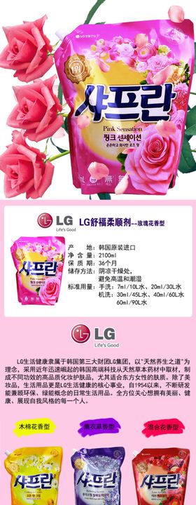 韩国LG玫瑰花衣物柔顺剂