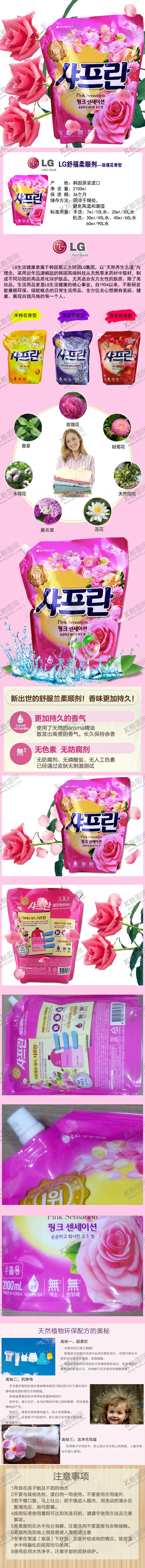 编号：83311007070127235776【酷图网】源文件下载-韩国LG玫瑰花衣物柔顺剂