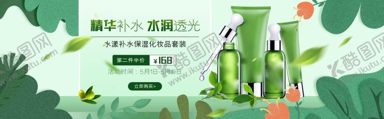编号：42521807040006221102【酷图网】源文件下载-化妆品banner