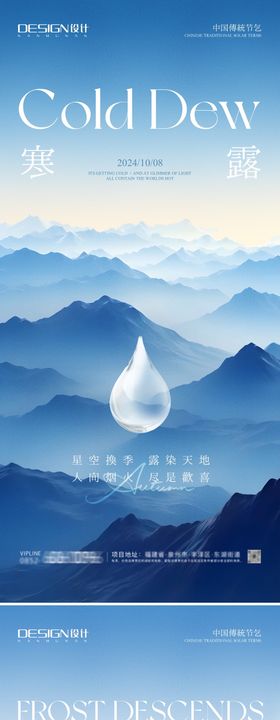 寒露霜降系列海报