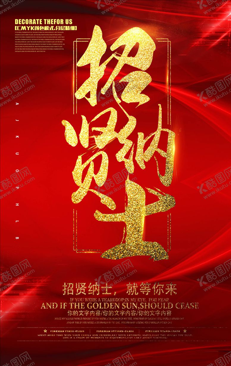编号：16684905151447225075【酷图网】源文件下载-招聘