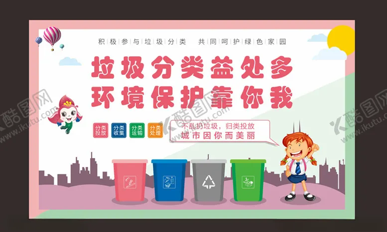 编号：27477007061834329001【酷图网】源文件下载-垃圾分类