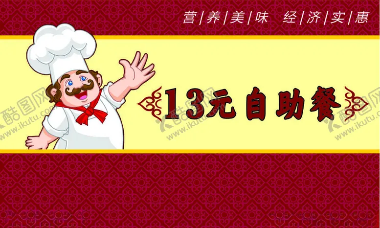 编号：82637201252036347218【酷图网】源文件下载-自助餐名片