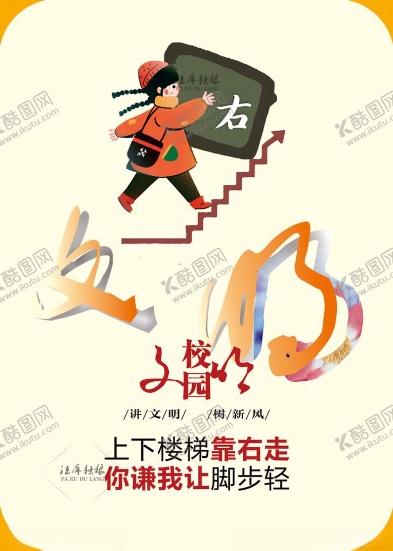 编号：62479802182120164532【酷图网】源文件下载-上下楼梯安全海报图片