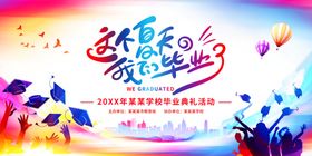 毕业舞台背景