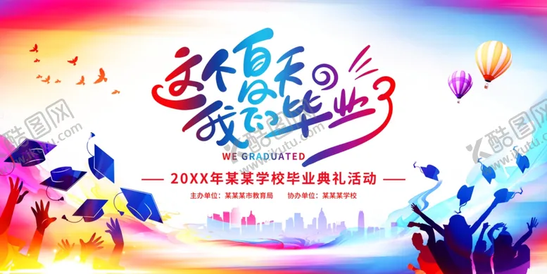 编号：22300206280436132954【酷图网】源文件下载-毕业舞台背景
