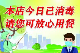 本店已消毒