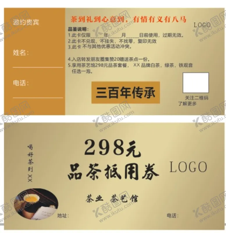 编号：38052401210819148902【酷图网】源文件下载-茶优惠券