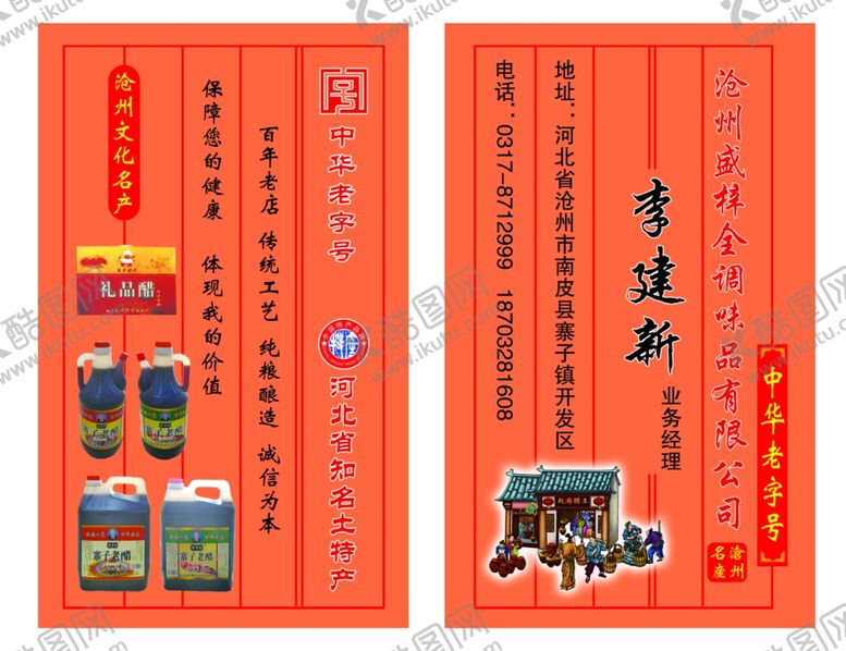 编号：96219707140339269020【酷图网】源文件下载-寨子醋