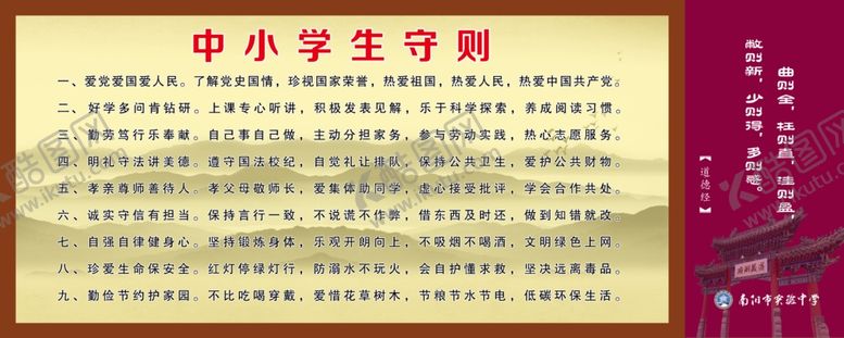 编号：23687309290309179248【酷图网】源文件下载-中学生守则