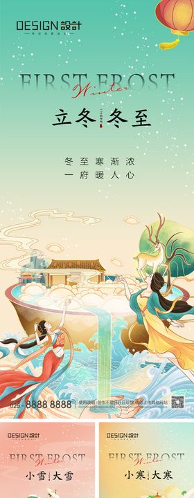 立冬冬至小雪大雪小寒大寒海报系列饺子二十四节气插画