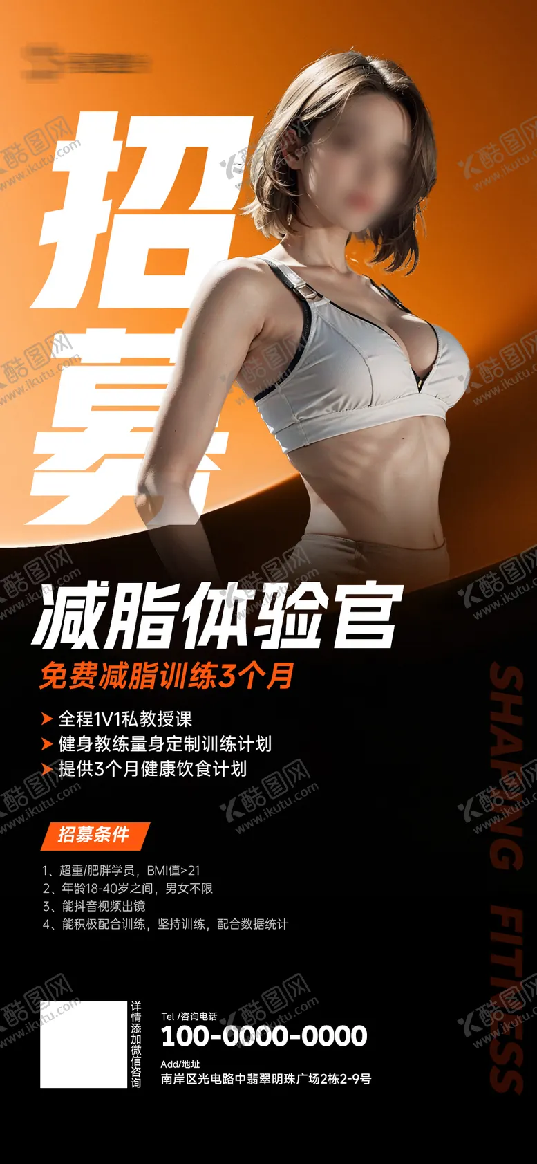 编号：24718512052236488514【酷图网】源文件下载-健身海报