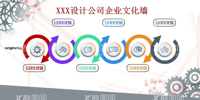 编号：10579810020306270194【酷图网】源文件下载-企业文化