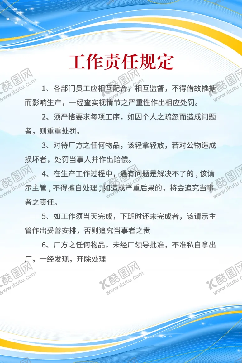 编号：12802101261755025036【酷图网】源文件下载-蓝色制度展板