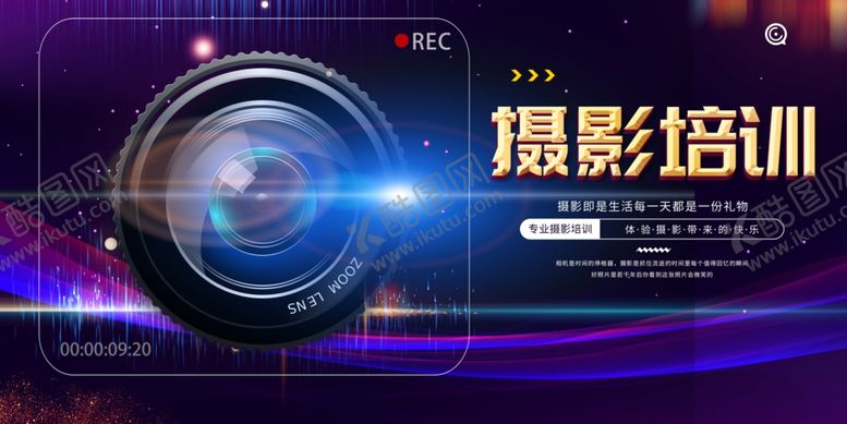 编号：99743601271212574138【酷图网】源文件下载-摄影培训