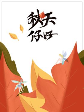 秋天图片