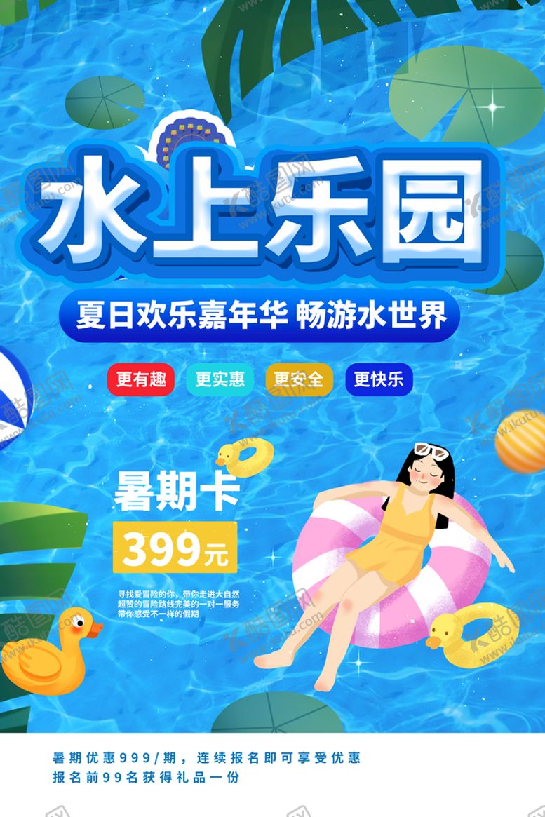 编号：36029109171920500258【酷图网】源文件下载-水上乐园海报
