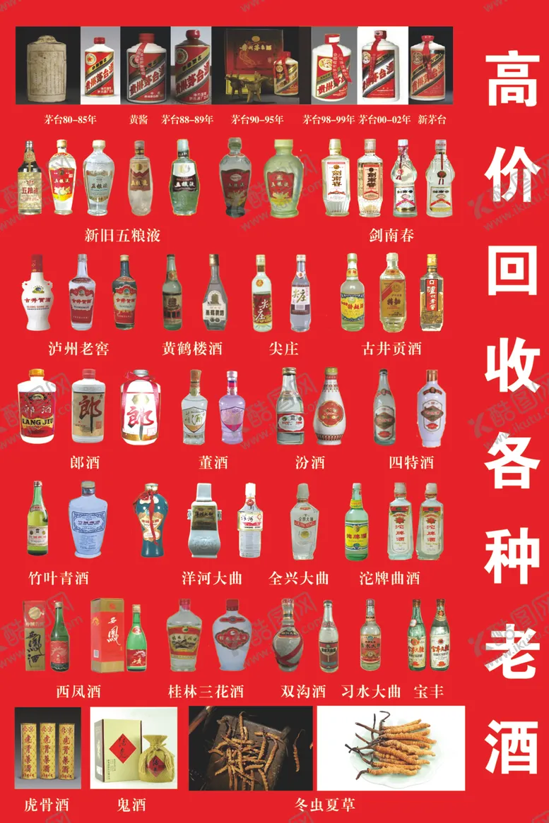 编号：98607206240927368209【酷图网】源文件下载-老酒