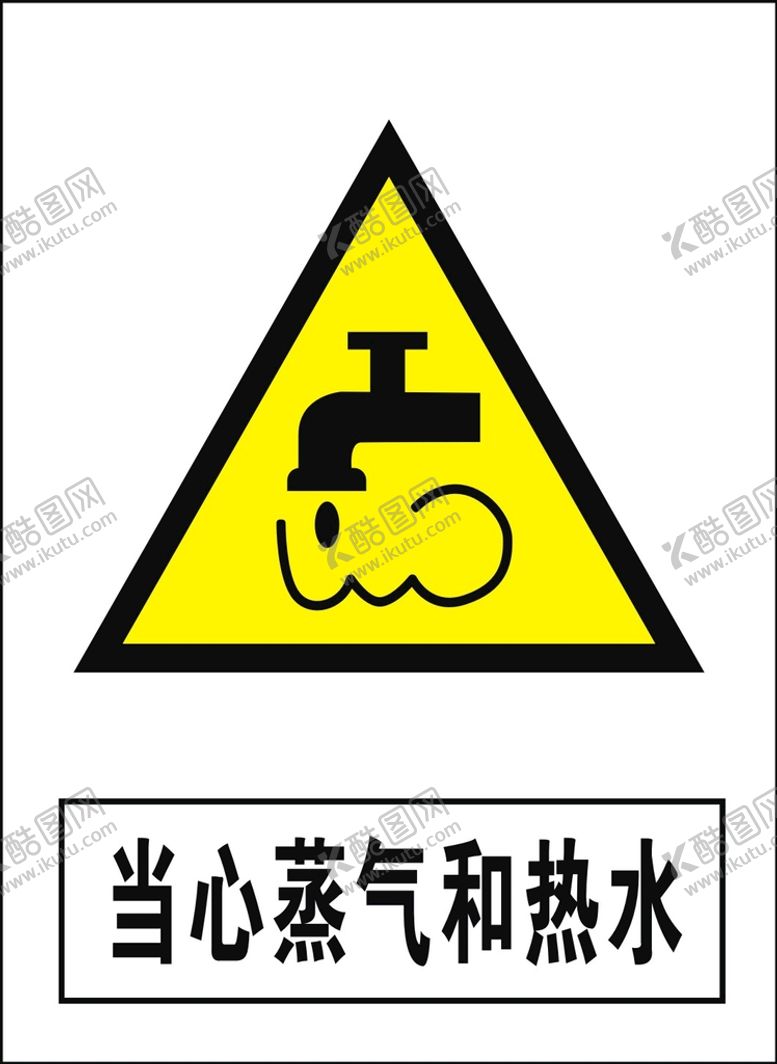 编号：94384202050743263453【酷图网】源文件下载-当心水蒸气和热水建筑禁止图标
