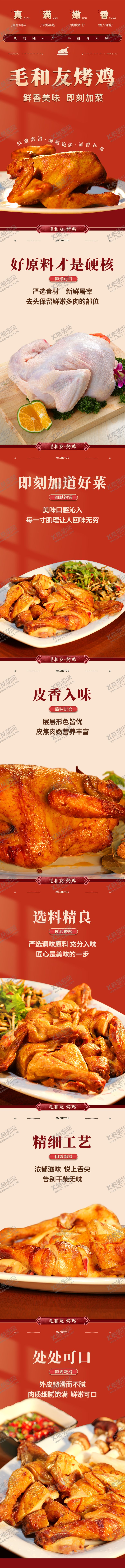 编号：67965709080032109266【酷图网】源文件下载-烤鸡详情页