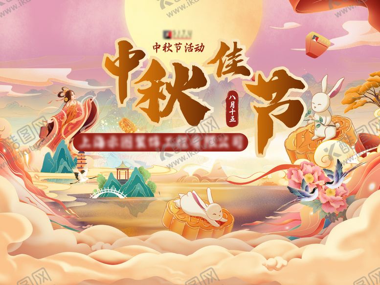 编号：86968408112311433741【酷图网】源文件下载-中秋佳节主视觉