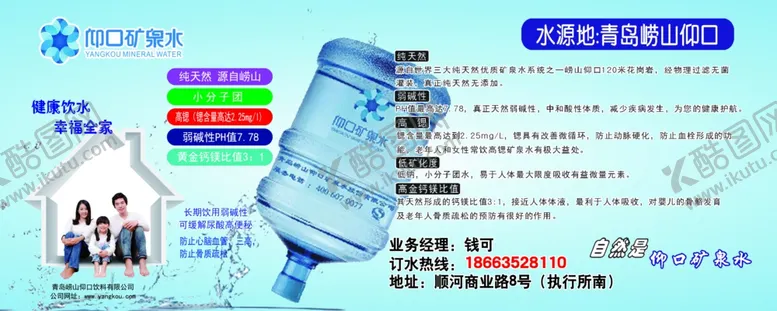 编号：34611506282137335560【酷图网】源文件下载-仰口矿泉水