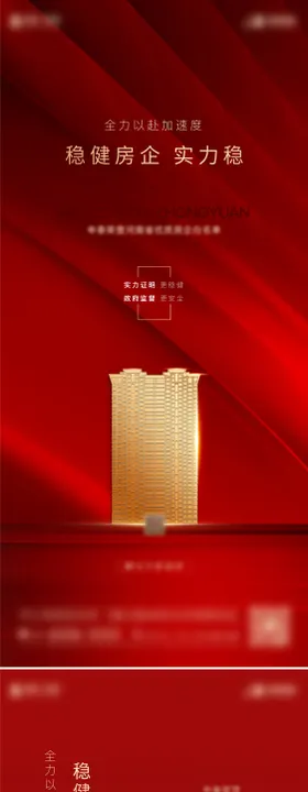 地产封顶喜报热销促销工程进度