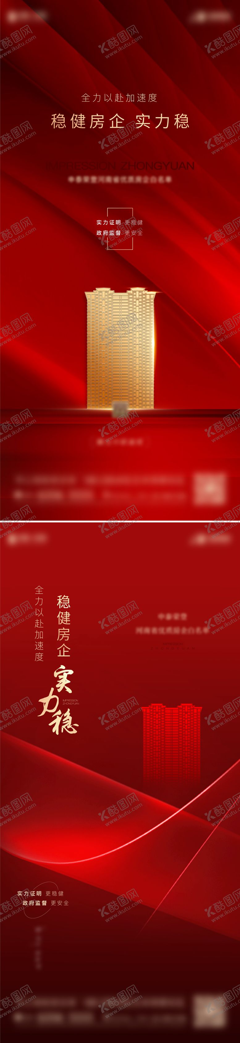 编号：96978012101355419480【酷图网】源文件下载-地产封顶喜报热销促销工程进度